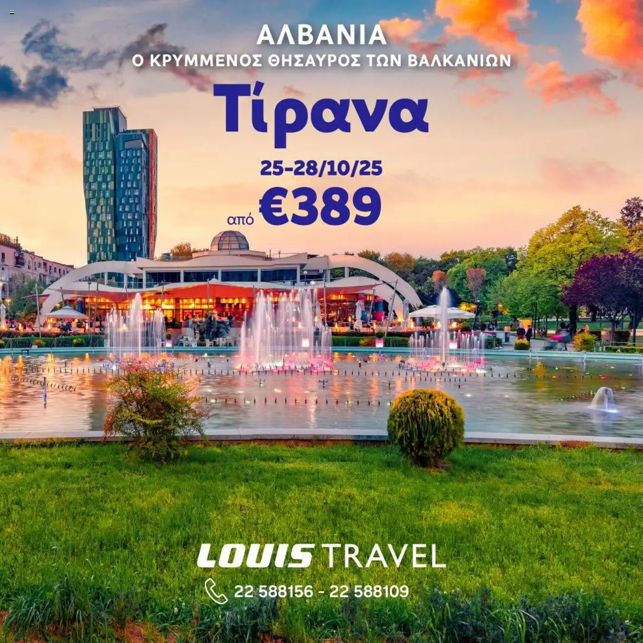Louis Tours Φυλλάδιο (από 25/10/2025) - τρέχουσες προσφορές σε ισχύ από 25/10/2025 αριθμός σελίδας 1
