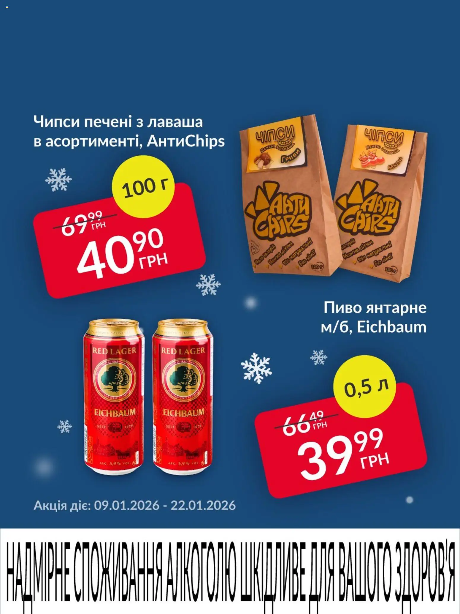 Попередній перегляд каталогу Поточна пропозиція з магазину Fozzy дійсний від 09.01.2026