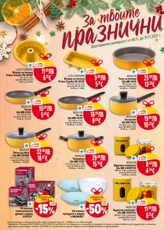 Преглед на Седмична брошура 45 от магазин Билла - Офертата е валидна от 06.11.2025 | Cтраница : 40