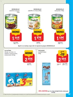 Preview of leaflet Φυλλάδιο from shop ΑΒ Βασιλόπουλος valid from 13/11/2025 | Σελίδα: 30