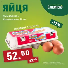 Попередній перегляд каталогу Поточна пропозиція з магазину Близенько дійсний від 17.07.2025