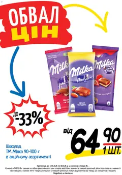 Попередній перегляд каталогу Поточний каталог з магазину Таврия в дійсний від 06.11.2025 | Strana: 9