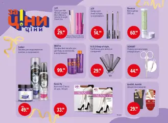 Попередній перегляд каталогу Поточний каталог з магазину Eva дійсний від 03.12.2025 | Strana: 48