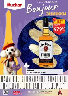 Попередній перегляд каталогу Поточний каталог з магазину Ашан дійсний від 15.10.2025