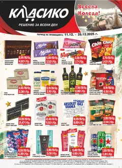 Преглед на Брошура В. Търново от магазин CBA - Офертата е валидна от 11.12.2025