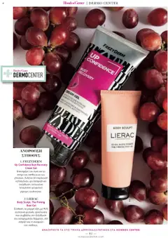 Preview of leaflet Kατάλογος The Summer 25' Edition from shop Hondos Center valid from 20/05/2025 | Σελίδα: 82