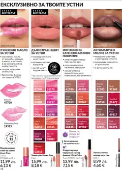 Преглед на Каталог 12 от магазин AVON - Офертата е валидна от 01.12.2025 | Cтраница: 82
