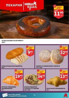 Попередній перегляд каталогу Поточний каталог з магазину Ашан дійсний від 05.11.2025 | Strana: 12