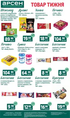 Попередній перегляд каталогу Поточний каталог з магазину Арсен дійсний від 09.12.2025 | Strana: 24