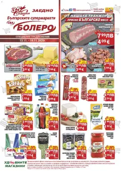 Преглед на Брошура Бургас от магазин CBA - Офертата е валидна от 13.11.2025