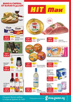 Преглед на Брошура от магазин HIT Max - Офертата е валидна от 27.11.2025