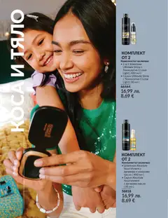 Преглед на Каталог 12 от магазин AVON - Офертата е валидна от 01.12.2025 | Cтраница: 194