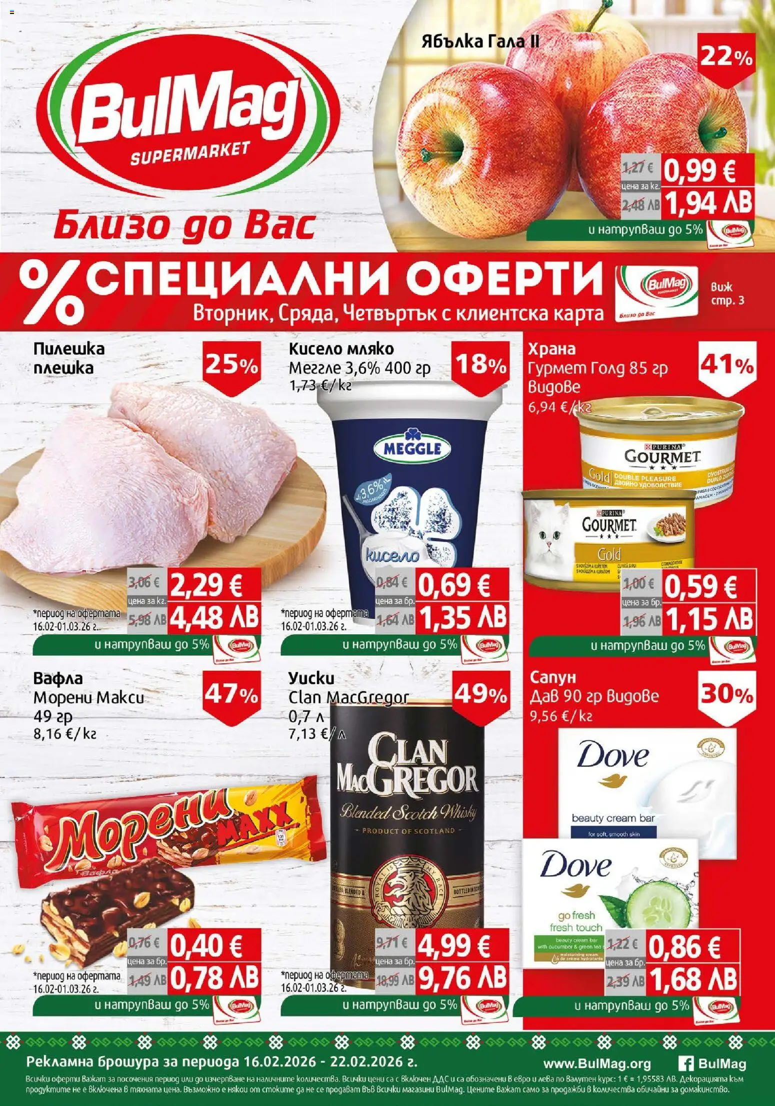 Преглед на Брошура от магазин BulMag - Офертата е валидна от 16.02.2026