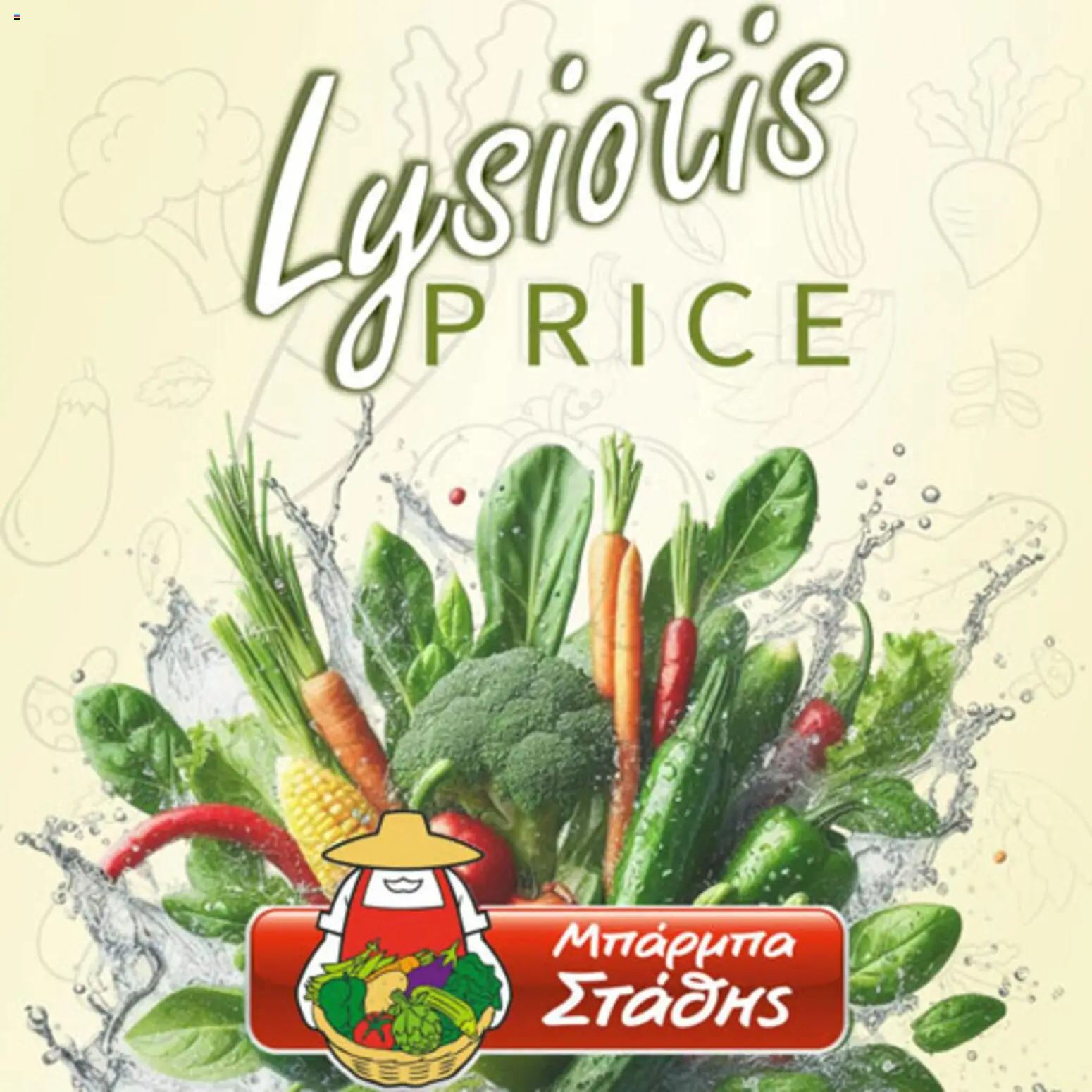 Προεπισκόπηση φυλλαδίου Φυλλάδιο από το κατάστημα Lysiotis σε ισχύ από 03/11/2025