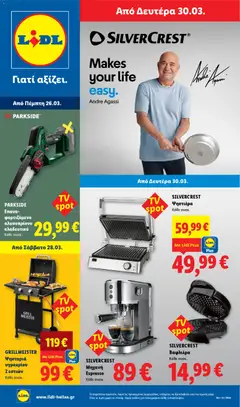 Preview of leaflet Lidl - Φυλλάδιο - Non Food from shop Lidl valid from 26/03/2026