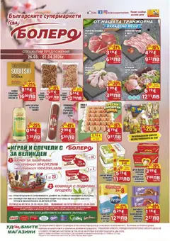 Преглед на CBA брошура Бургас от магазин CBA - Офертата е валидна от 26.03.2026