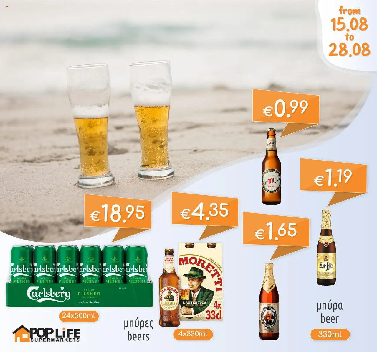 PopLife Φυλλάδιο (από 15/08/2025) - τρέχουσες προσφορές σε ισχύ από 15/08/2025 αριθμός σελίδας 1