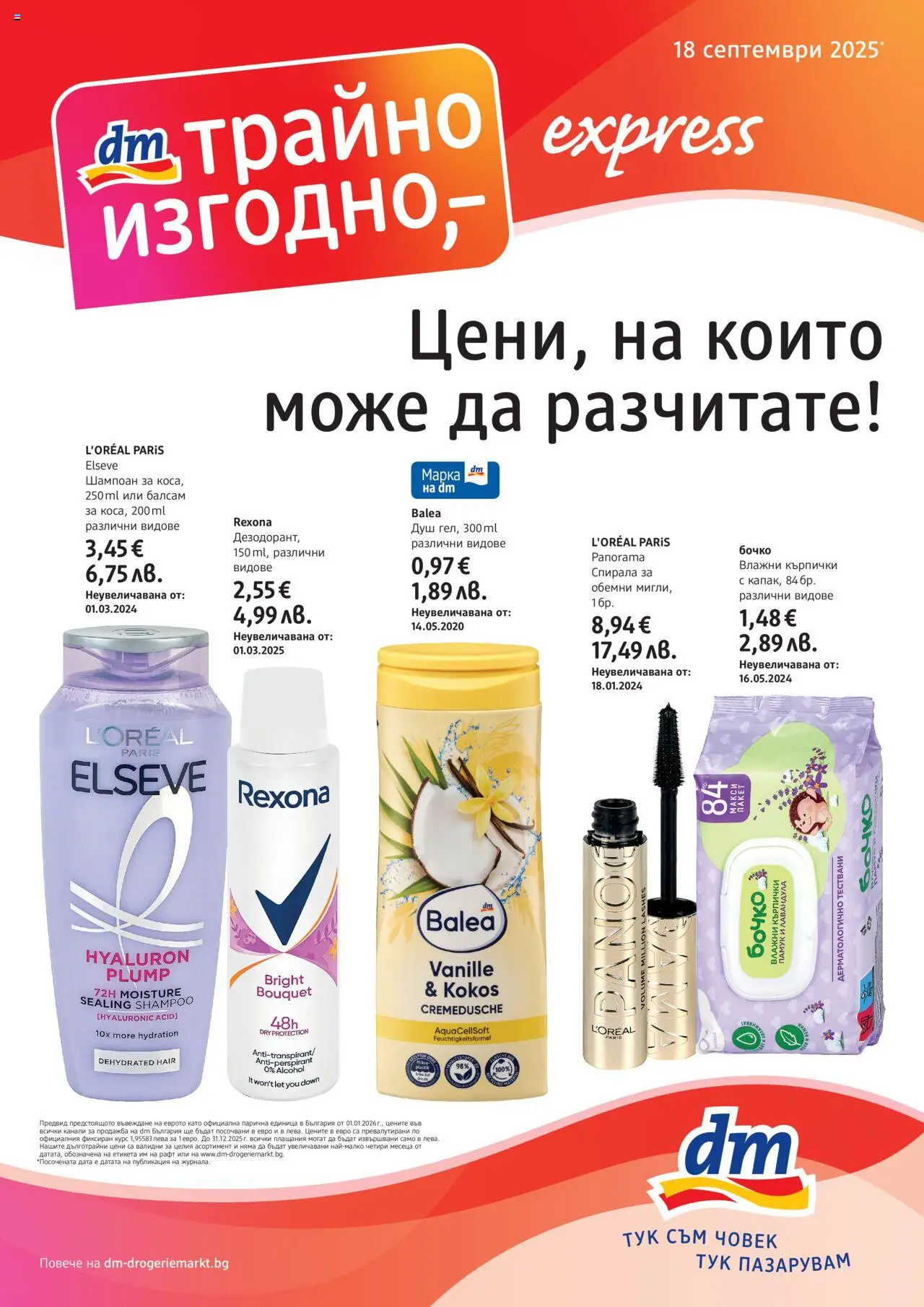 Брошура на магазин DM drogeriemarkt и офертите му валидни от 18.09.2025 - Номер на страницата 1