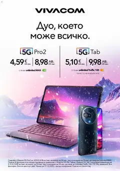 Преглед на Брошура от магазин VIVACOM - Офертата е валидна от 01.12.2025 | Cтраница: 7