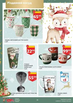 Попередній перегляд каталогу Поточний каталог з магазину Ашан дійсний від 19.11.2025 | Strana: 36