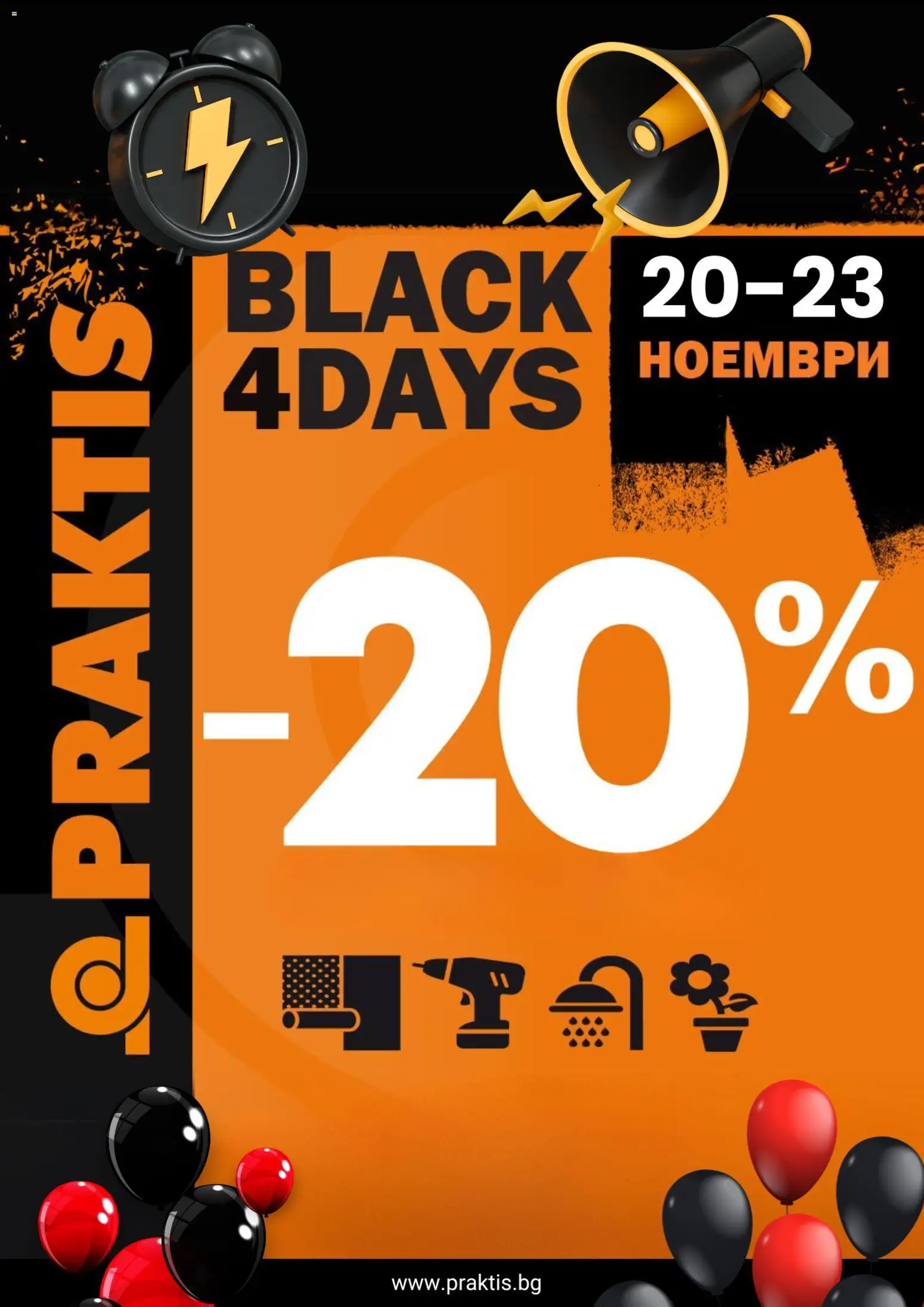 Преглед на Black Friday обявление от магазин Praktis - Офертата е валидна от 14.11.2025