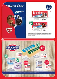 Preview of leaflet Φυλλάδιο from shop Bazaar valid from 15/10/2025 | Σελίδα: 20