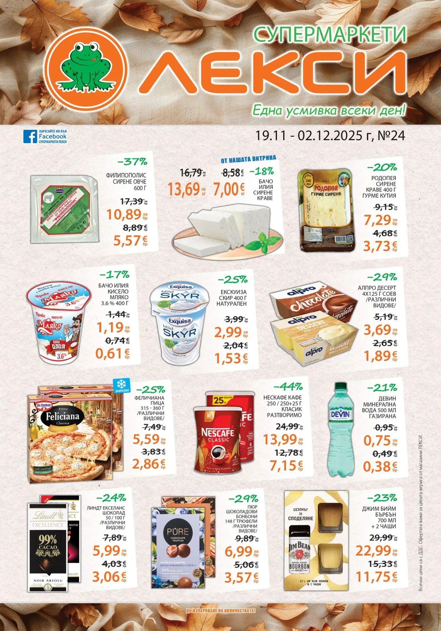 Преглед на Брошура от магазин Лекси - Офертата е валидна от 19.11.2025