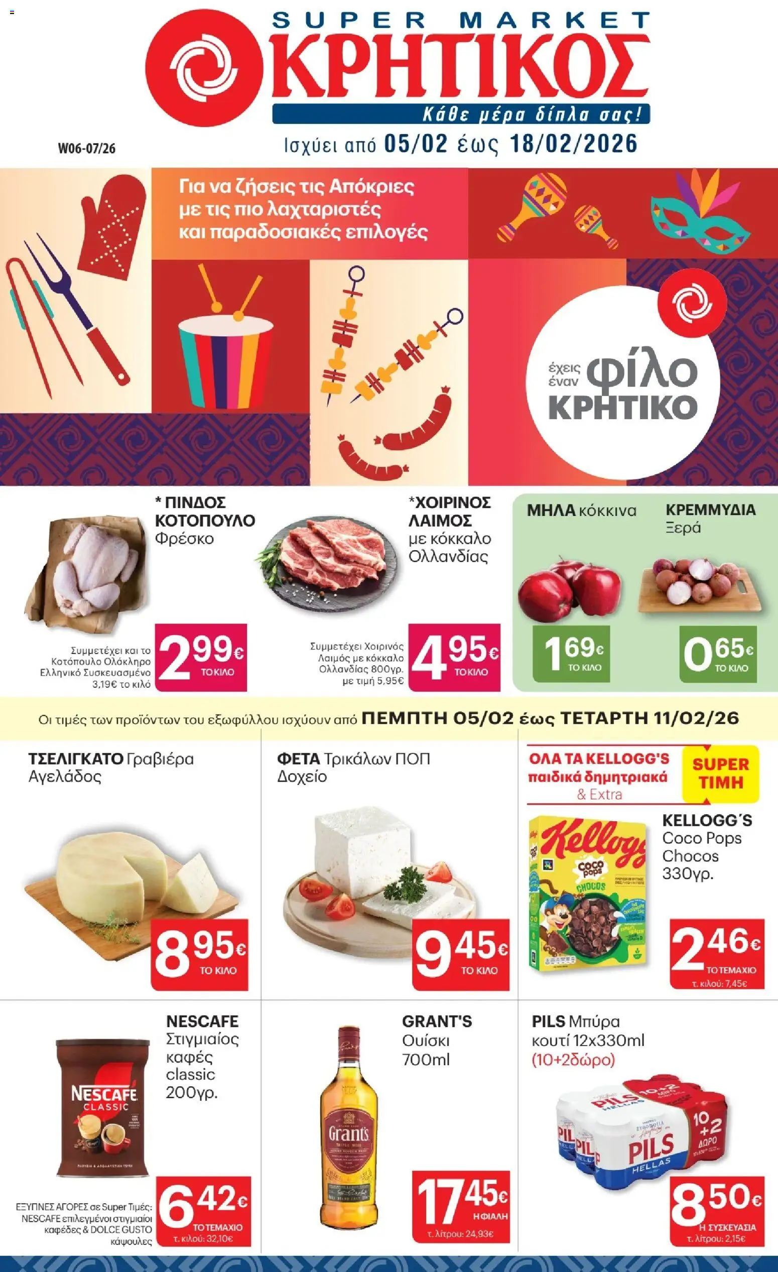 Preview of leaflet Φυλλάδιο from shop ΚΡΗΤΙΚΟΣ valid from 05/02/2026