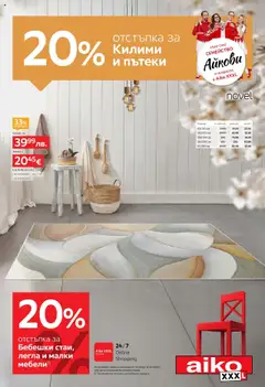 Преглед на Брошура от магазин Aiko XXXL - Офертата е валидна от 29.09.2025