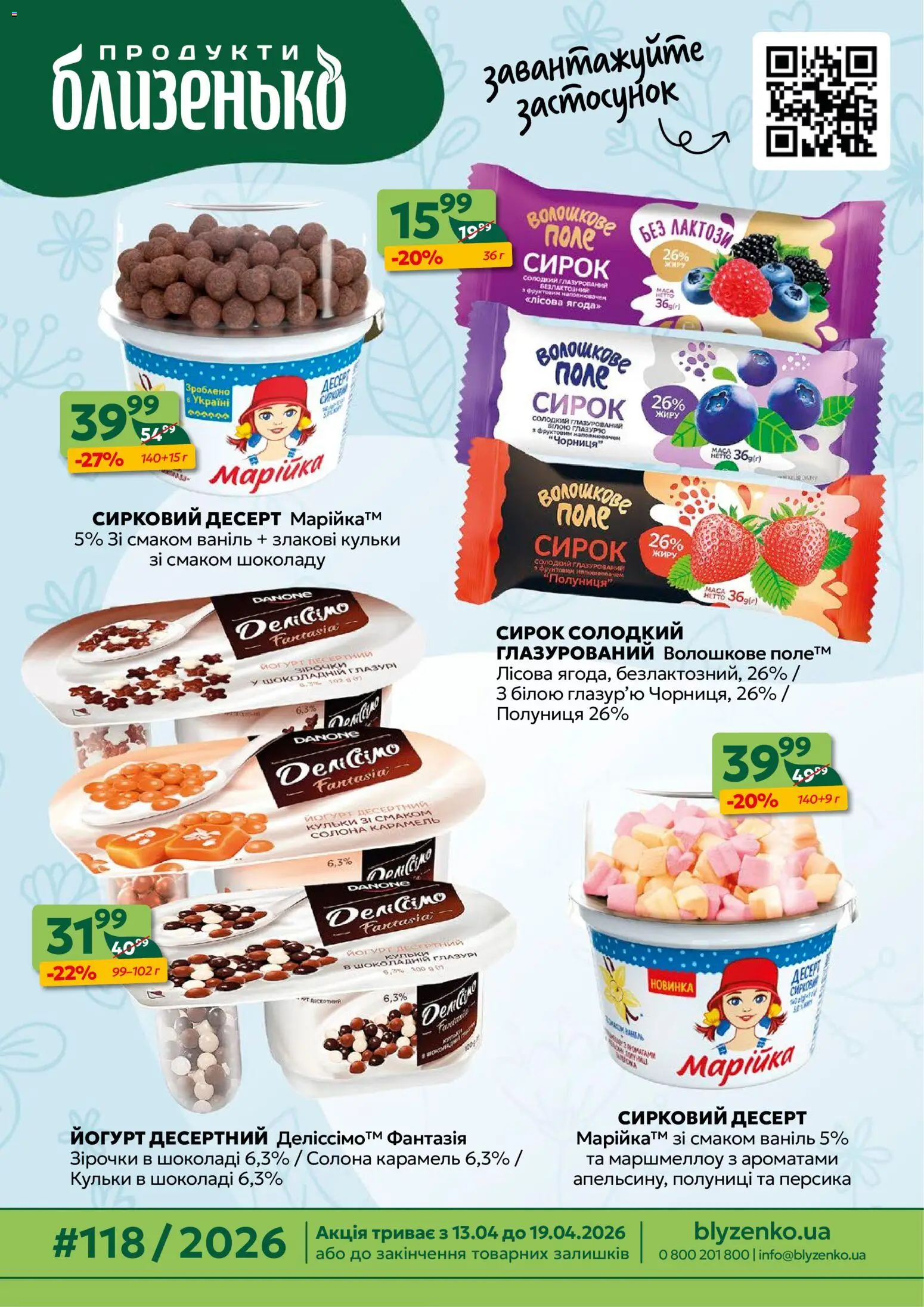 Попередній перегляд каталогу Близенько - Поточний каталог з магазину Близенько дійсний від 13.04.2026