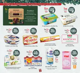 Preview of leaflet Φυλλάδιο from shop Θανόπουλος valid from 05/12/2025 | Σελίδα: 20