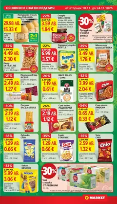 Преглед на Седмична брошура 47 от магазин T Market - Офертата е валидна от 18.11.2025 | Cтраница : 17