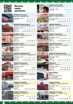 Преглед на Брошура от магазин BulMag - Офертата е валидна от 03.11.2025 | Cтраница : 52