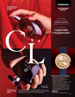 Попередній перегляд каталогу Каталог ГРУДЕНЬ 2025 з магазину AVON дійсний від 01.12.2025 | Strana: 13