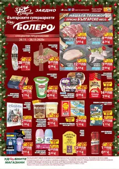 Преглед на Брошура Бургас от магазин CBA - Офертата е валидна от 20.11.2025