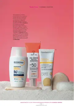 Preview of leaflet Kατάλογος The Summer 25' Edition from shop Hondos Center valid from 20/05/2025 | Σελίδα: 86