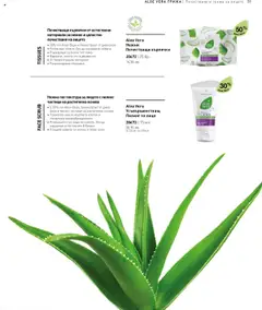 Преглед на Каталог от магазин LR Health & Beauty - Офертата е валидна от 26.05.2025 | Cтраница : 59