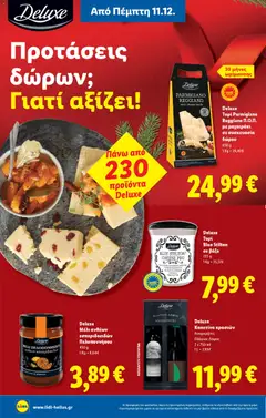 Preview of leaflet Φυλλάδιο - Food & Nonfood from shop Lidl valid from 11/12/2025 | Σελίδα: 18