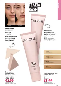 Preview of leaflet Kατάλογος 16/2025 from shop Oriflame valid from 19/11/2025 | Σελίδα: 79