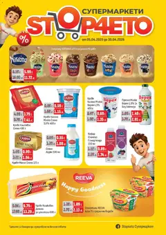 Преглед на Предложения през април от Stop4eto с валидност до 30.04.2026 от магазин Оферти - Офертата е валидна от 04.04.2026