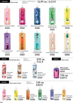 Преглед на Black Friday от магазин AVON - Офертата е валидна от 01.11.2025 | Cтраница : 222