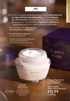 Preview of leaflet Kατάλογος 16/2025 from shop Oriflame valid from 19/11/2025 | Σελίδα: 31