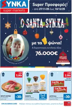 Preview of leaflet Προσφορές from shop Synka valid from 27/11/2025