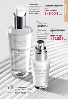 Попередній перегляд каталогу Поточний каталог з магазину Oriflame дійсний від 27.10.2025 | Strana: 19
