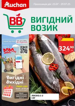 Попередній перегляд каталогу Поточний каталог з магазину Ашан дійсний від 23.07.2025