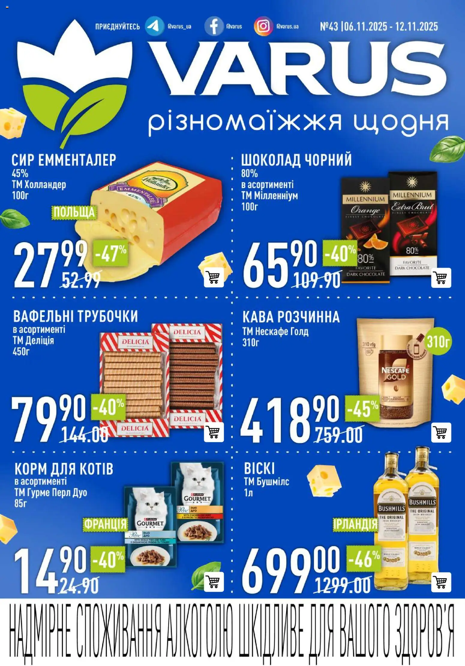 Попередній перегляд каталогу Поточний каталог з магазину VARUS дійсний від 06.11.2025