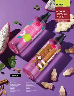Преглед на Black Friday от магазин AVON - Офертата е валидна от 01.11.2025 | Cтраница : 107