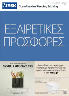 Preview of leaflet CP1020 W43 25 XMAS 1 DCP—σελίδα 2 from shop JYSK valid from 25/10/2025