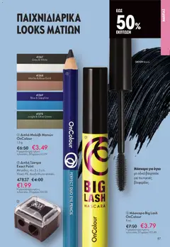 Preview of leaflet Kατάλογος 16/2025 from shop Oriflame valid from 19/11/2025 | Σελίδα: 87
