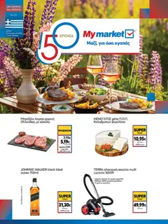 Preview of leaflet My market - Φυλλάδιο from shop My market valid from 22/04/2026